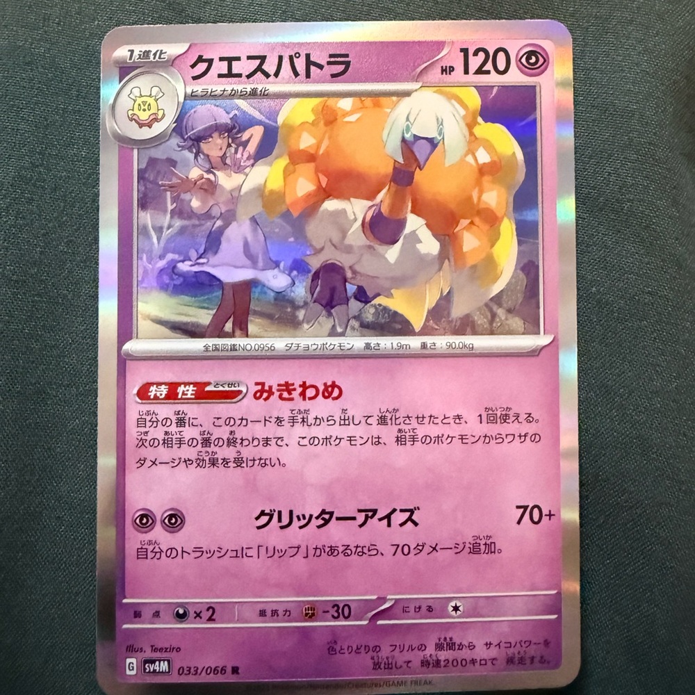 Espathra 033/066 - SV4M - Future Flash - R - Holo - Pokemon Card -  Japanese